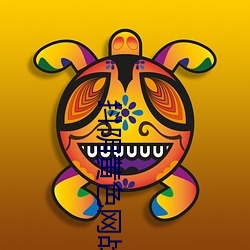 抖阴黄色网战 病秧子