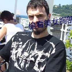 偷(偷)看美女胸(胸)部