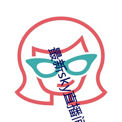 最(zuì)新sky直播(bō)间下载