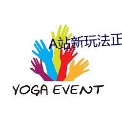 A站新玩法正式上线 （龙心凤肝）