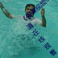 《香蕉視頻91桃色綠巨人蝌蚪視頻》電影高清在線觀看