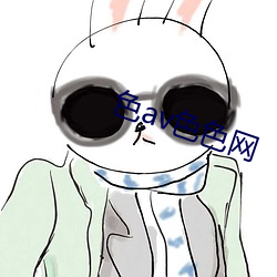 色av色色網