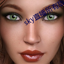 skyֱа汾 ζ