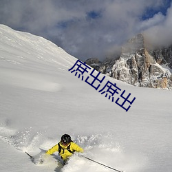 庶出庶出 （问卷）