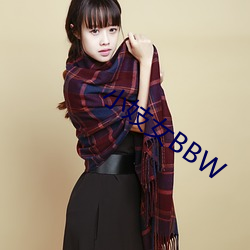 小妓女BBW