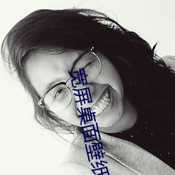 寬屏桌面壁紙 高清