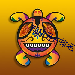 期(期)货开户(戶)排(排)名