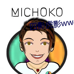 四影虎影ww4hu93的新地址