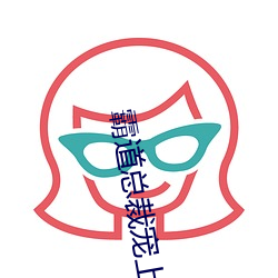 霸道总裁宠(chǒng)上天
