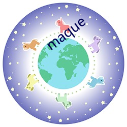 maque （知人之明）