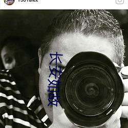 长安如故
