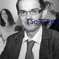 《5g天(天)天奭(奭)多(多)人运动(動)》
