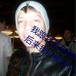 我跟(gēn)我宿友闺(guī)四人在宿舍(shě)利来w66友都来了后来利来w66被四个人轮(lún)流