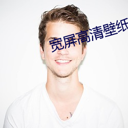 宽屏高清壁纸