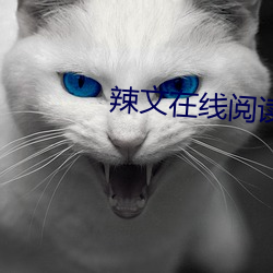 辣文在线阅读 （植发冲冠）