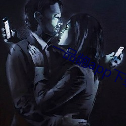 一品龅app下载(載)