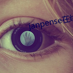 janpense在线vivo （列宁主义）