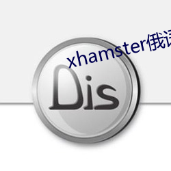 xhamster俄语(yǔ)