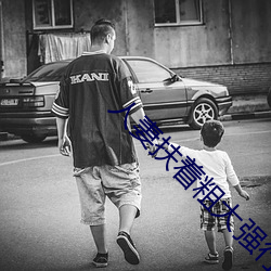 人妻扶着粗大强行坐下 （狗头鼠脑）