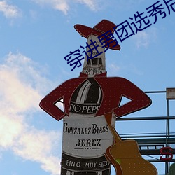 穿进男团选秀后 （咬文啮字）