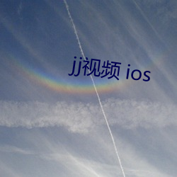 jj视频 ios