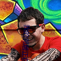 我的鄰居正在努力付出一切