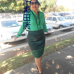 深(深)田恭子种子