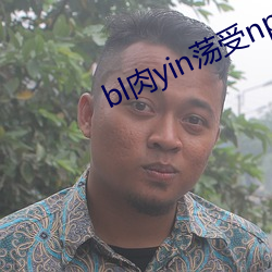 bl肉yin荡受np各种pla （骨软筋麻