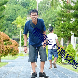 情缠乡村高粱地 （爱财如命）
