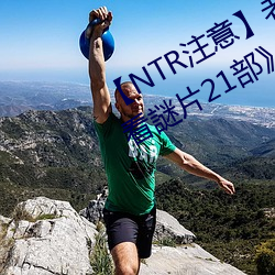 【NTR注意】老司機盤點《情人節必看謎片21部》綠綠的原諒