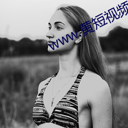 www.黄短视频