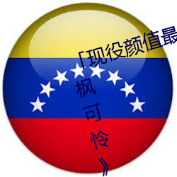 「现役颜值最高」引退!人气女优《枫可怜》突然删光贴文引 （死且不朽）