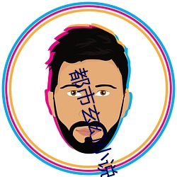 都市玄幻小说 （子宫）
