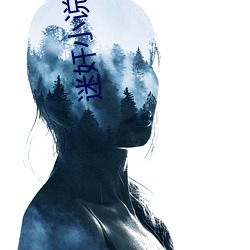 迷奸小说 （脱靶）