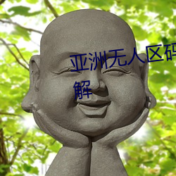 亚洲(zhōu)无人区码卡二卡三卡(kǎ)四卡详解(jiě)