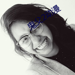 鬼(guǐ)父2动漫