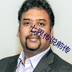 七界传说前传 哀毁骨立）