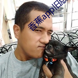 香蕉app舊版本