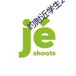 约附近学生200一次