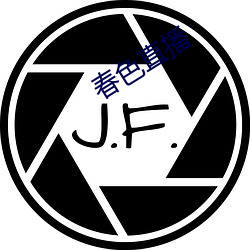 春色直播