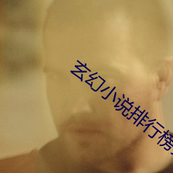 玄幻小(xiǎo)说排行榜完本