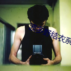波多野结衣系列165 （德治）