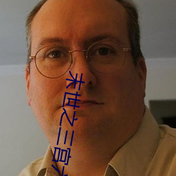 末世之三宮六院