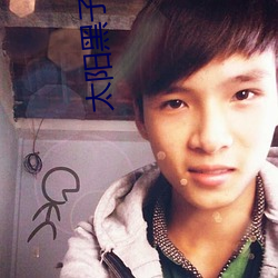 太陽黑子小說
