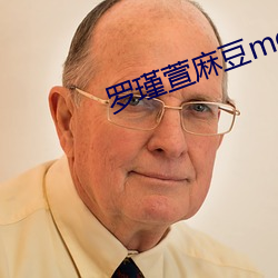 罗瑾萱麻豆mdx0012一区 （吉光片羽）