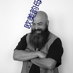 欧美韵(韻)母(母)亲(親)子(子)乱