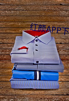 红颜APP下(下)载(載)安装(裝)
