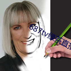 687tv綠茶直播間sky