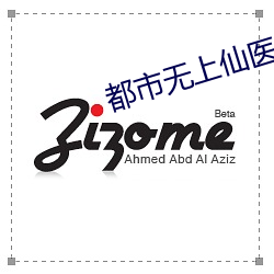 都市无上仙(xiān)医