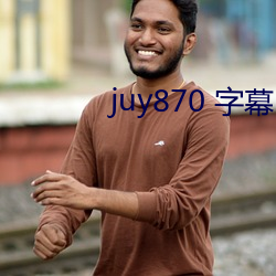 juy870 字幕白木優子